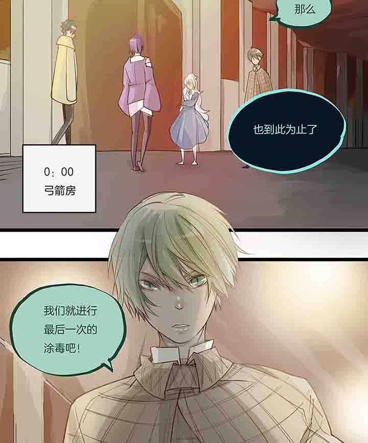 心魔游戏漫画,第71章：反叛3图