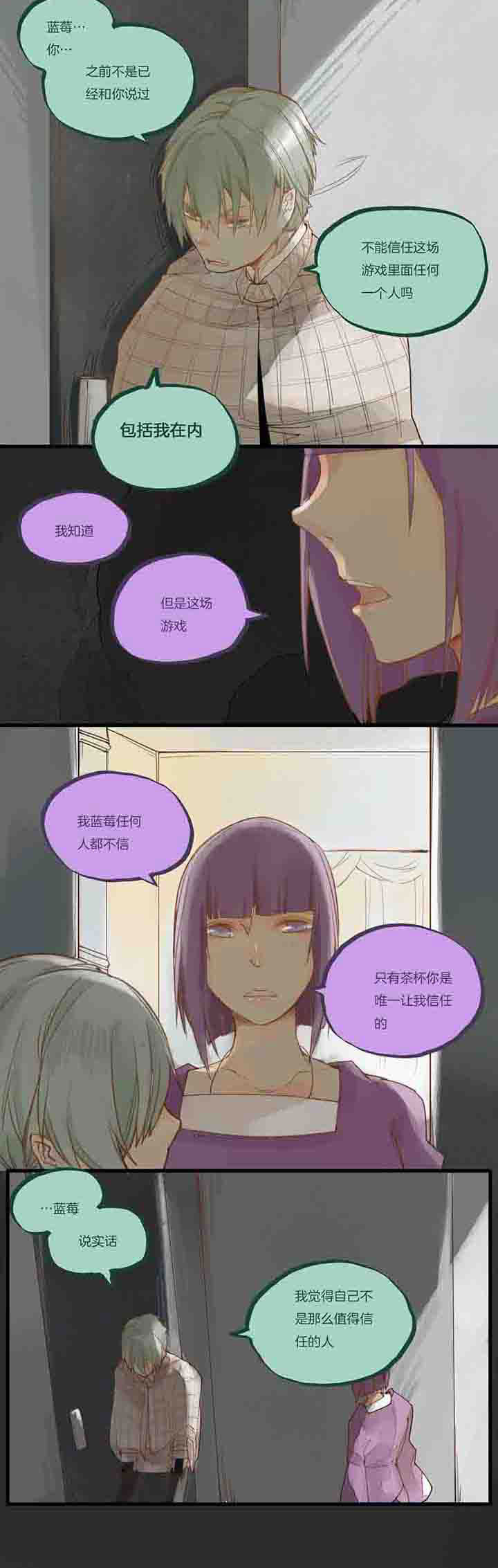 心魔游戏漫画,第56章：信任与过去2图