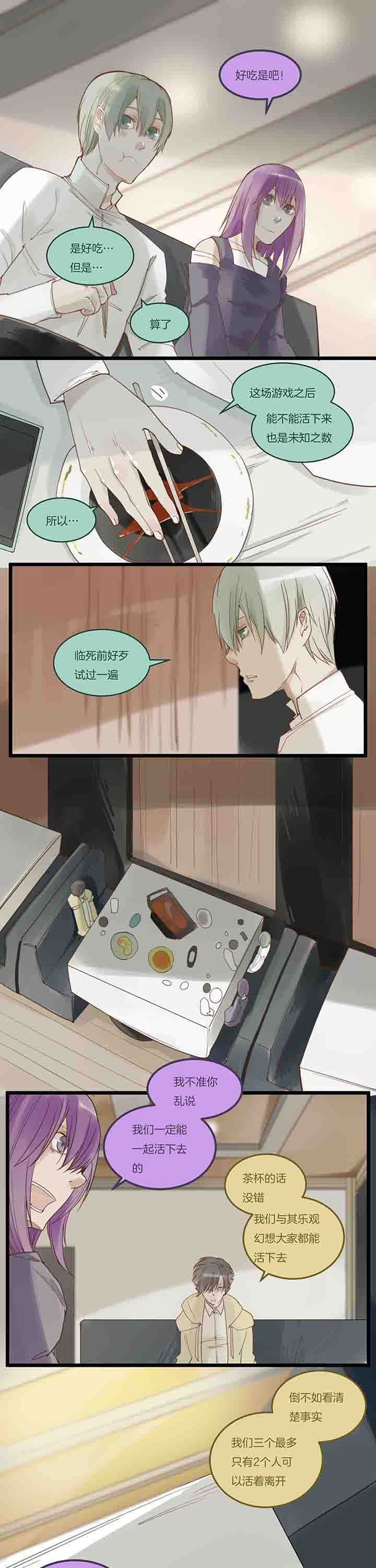 心魔游戏漫画,第98章：最后？4图