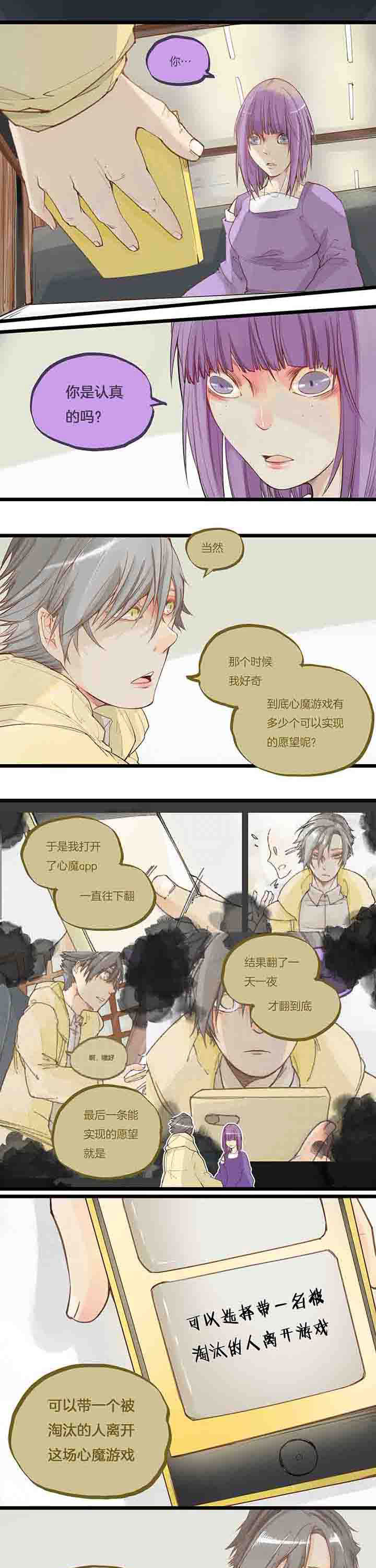 心魔游戏漫画,第70章：接近真相1图
