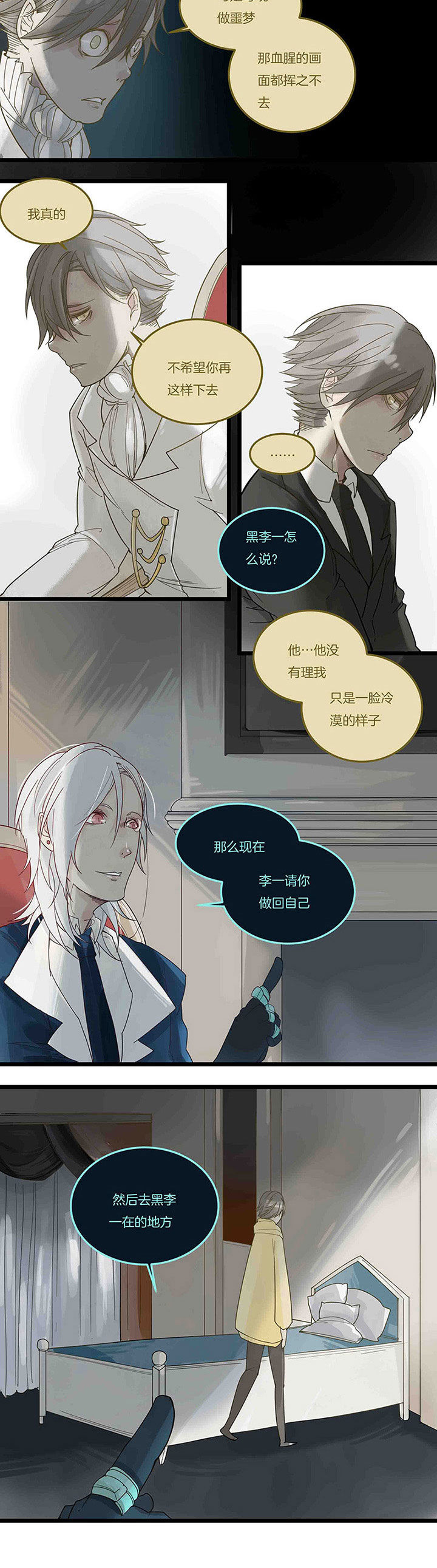 心魔游戏漫画,第78章：面对2图