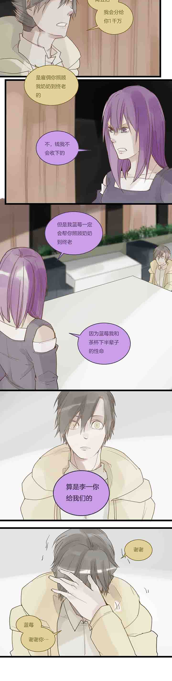 心魔游戏漫画,第99章：拟定结局4图