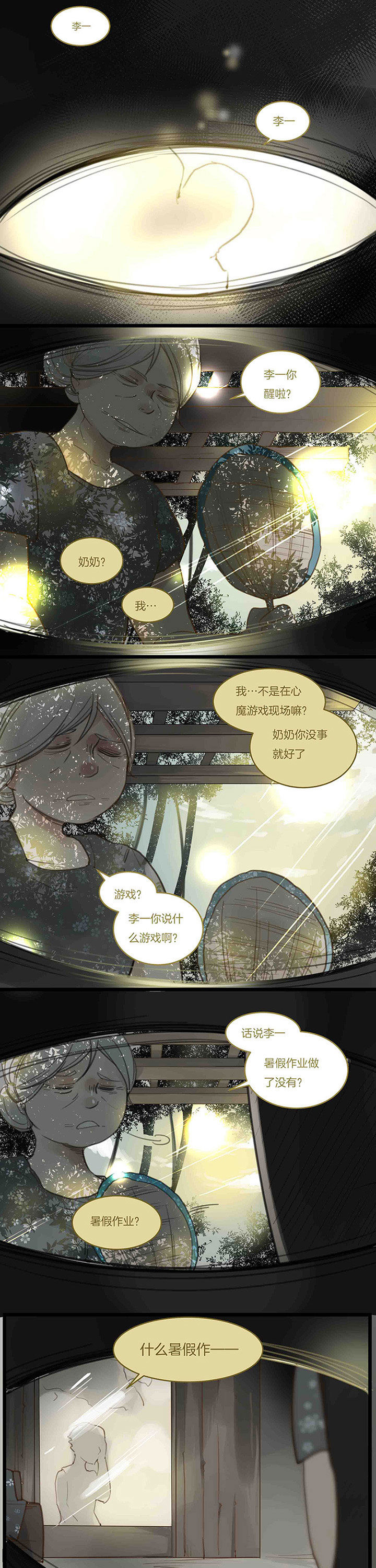 心魔游戏漫画,第105章：癫狂1图