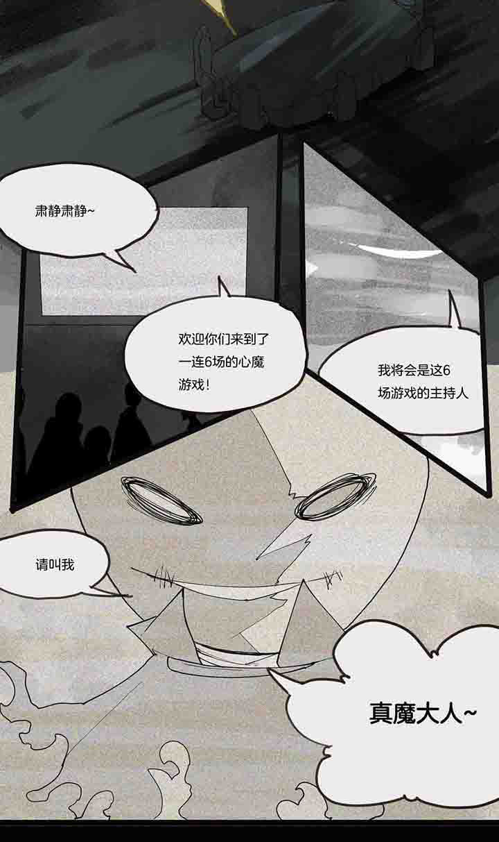 心魔游戏漫画,第12章：初见3图