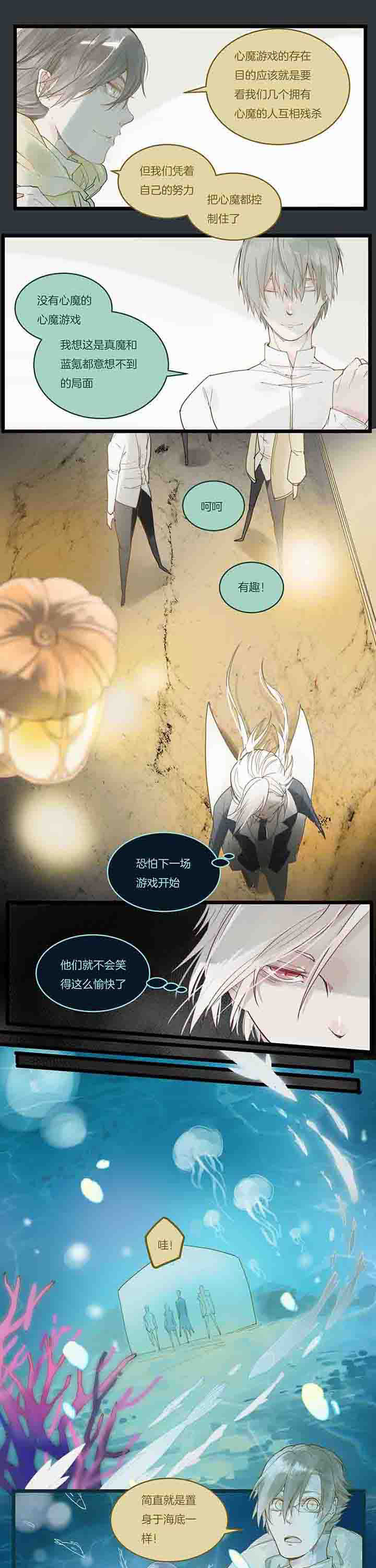 心魔游戏一共多少章漫画,第87章：美人鱼游戏1图