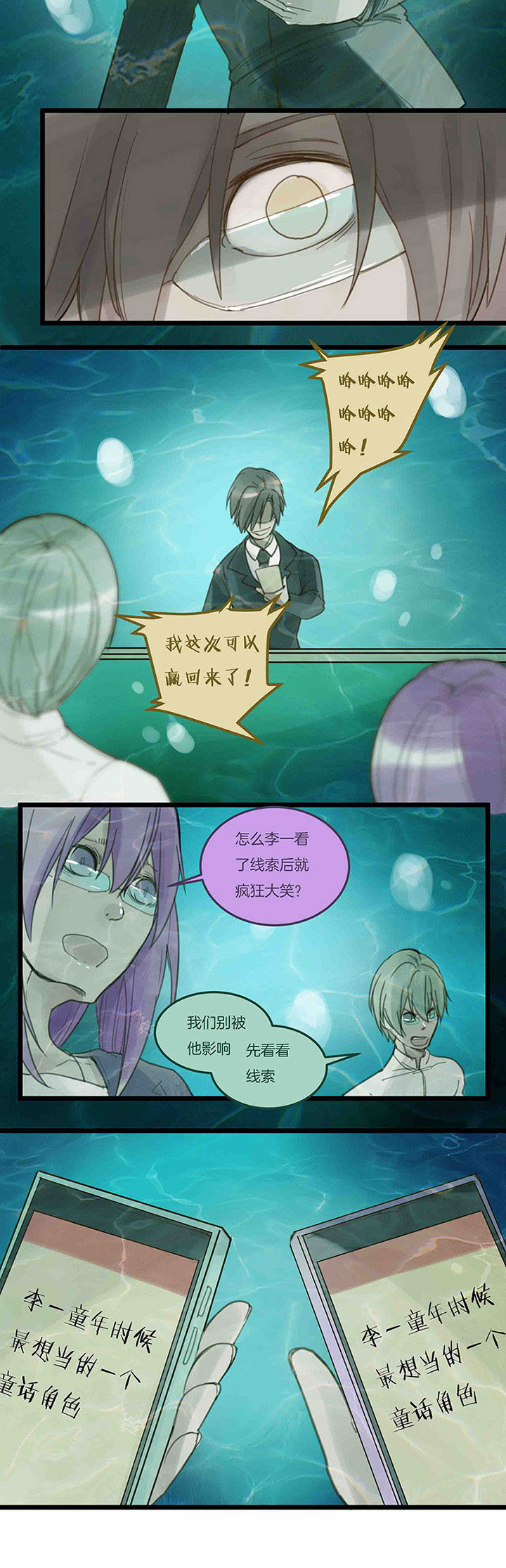心魔游戏漫画,第105章：癫狂2图