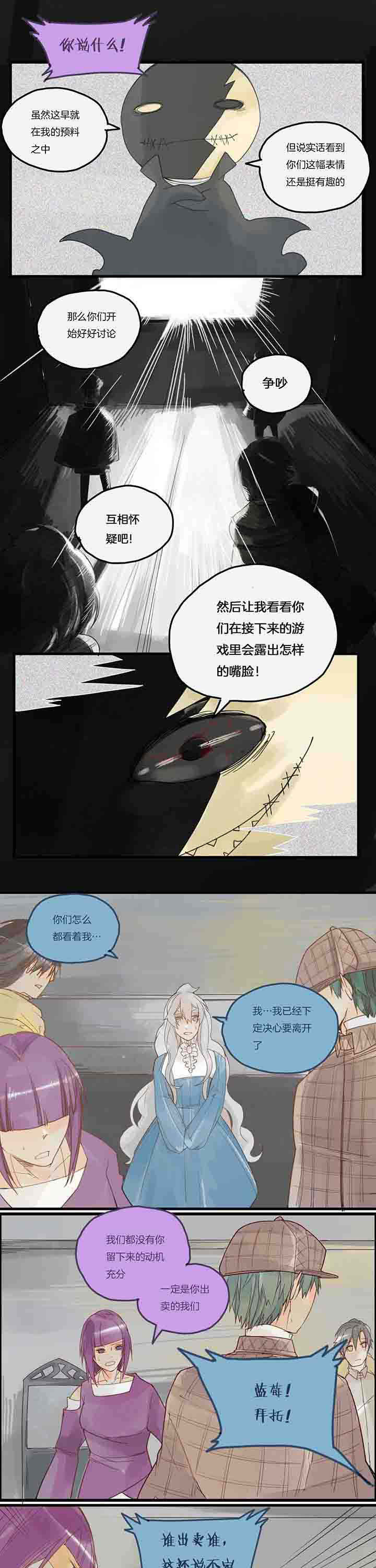 心魔流程时长漫画,第53章：投票现场1图