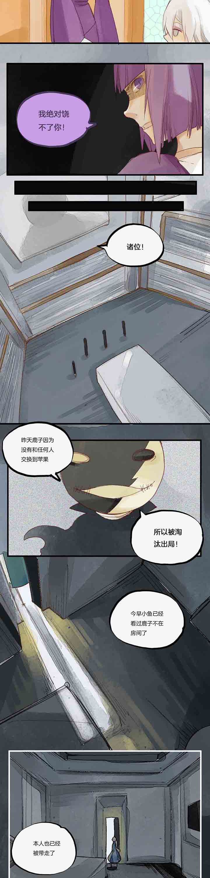 心魔游戏全章节攻略汇总漫画,第50章：毒苹果终结4图