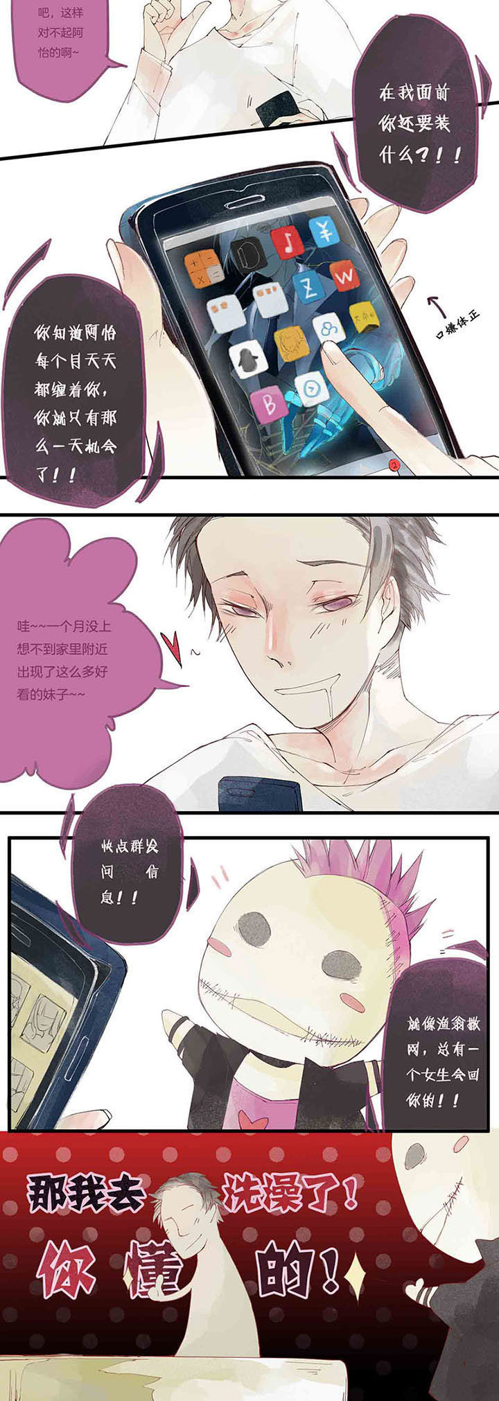 心魔游戏漫画,第5章：色欲心魔（上）2图