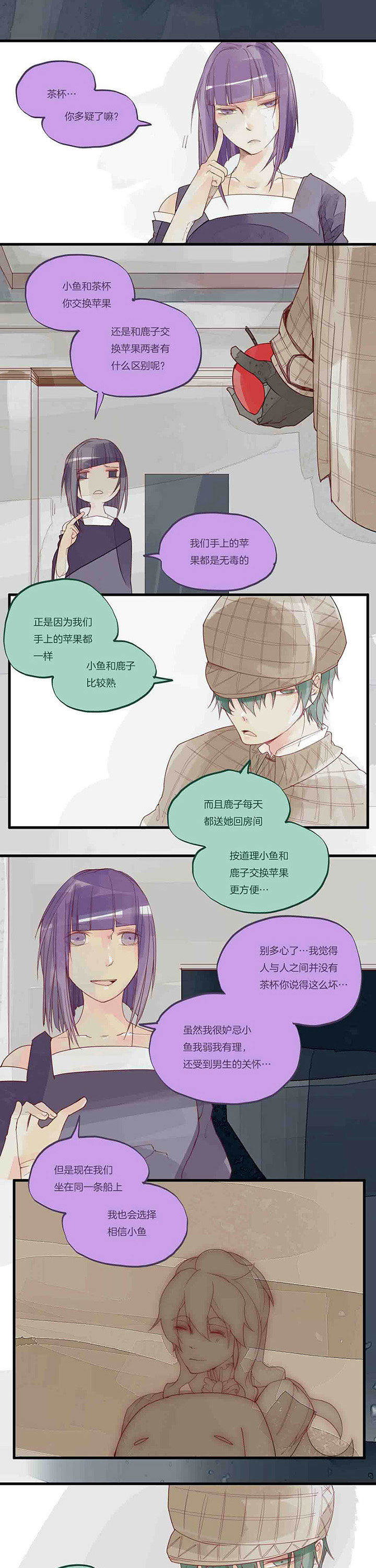 心魔游戏漫画,第42章：毒苹果1图