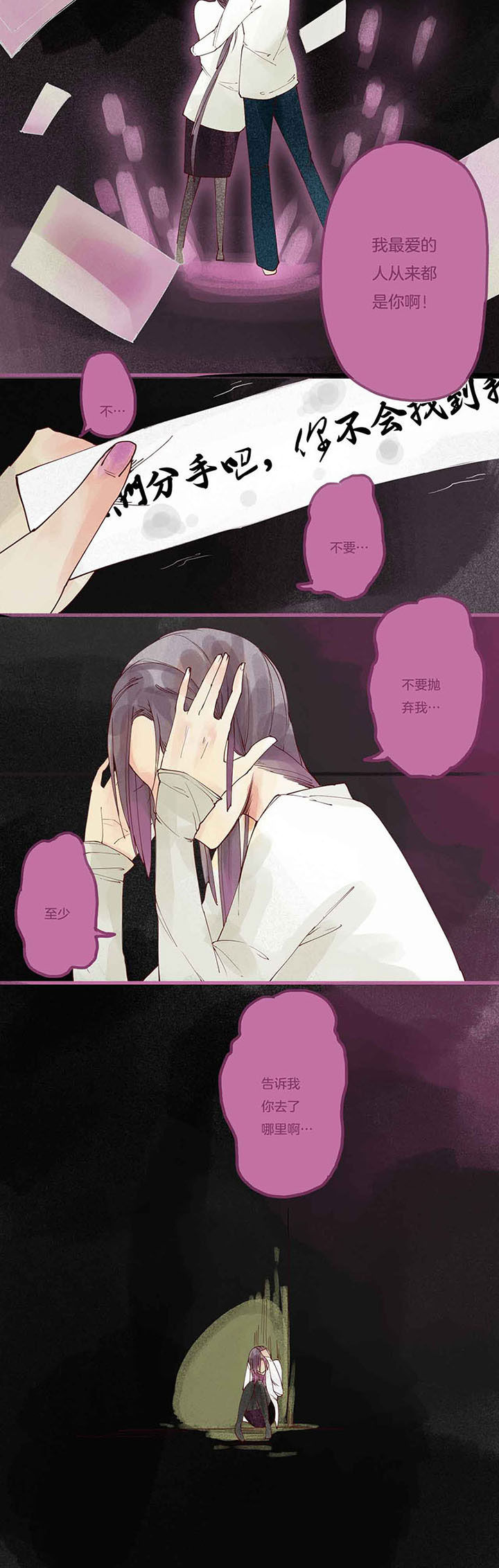 心魔游戏一共多少章漫画,第6章：色欲心魔（下）2图