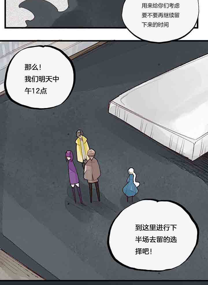 心魔游戏全章节攻略汇总漫画,第50章：毒苹果终结2图
