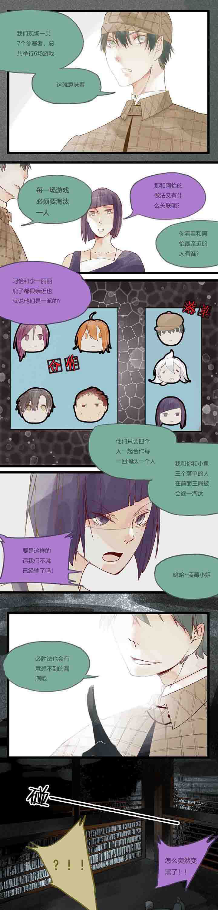 心魔游戏漫画,第12章：初见2图