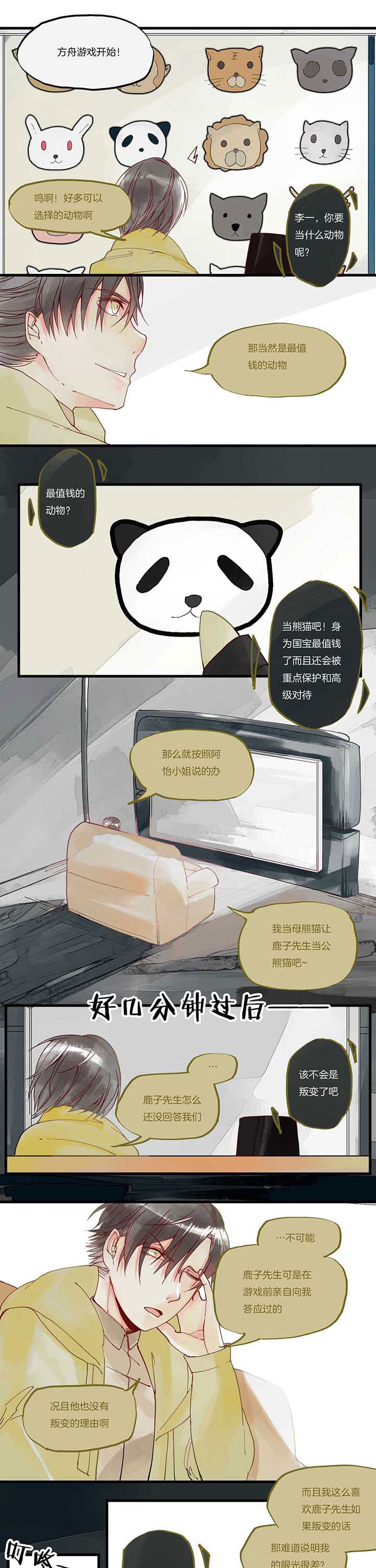 心魔游戏漫画,第18章：优势3图