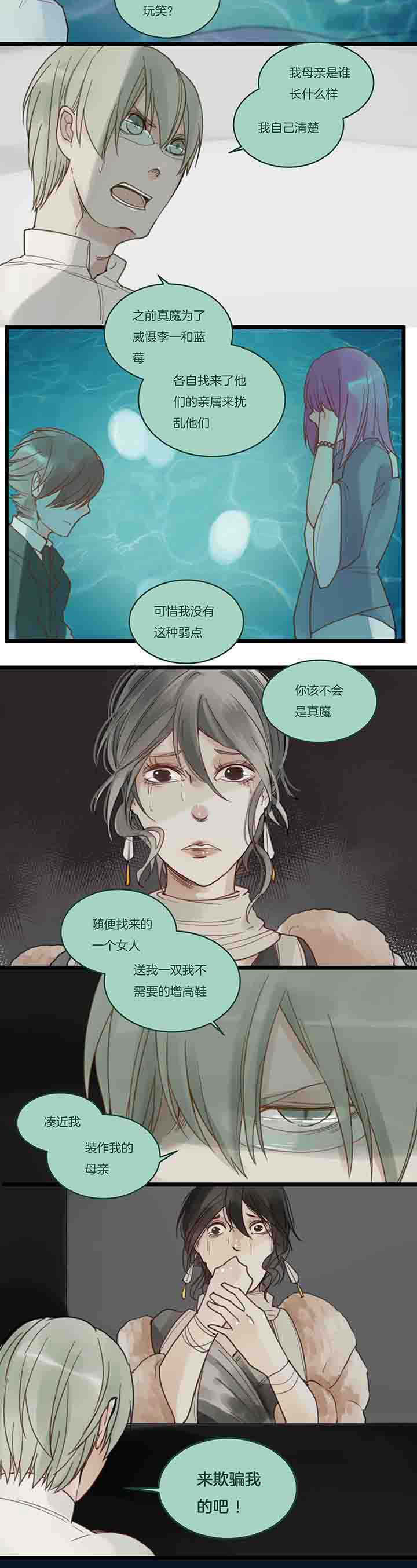 心魔游戏漫画,第102章：争吵与质疑1图