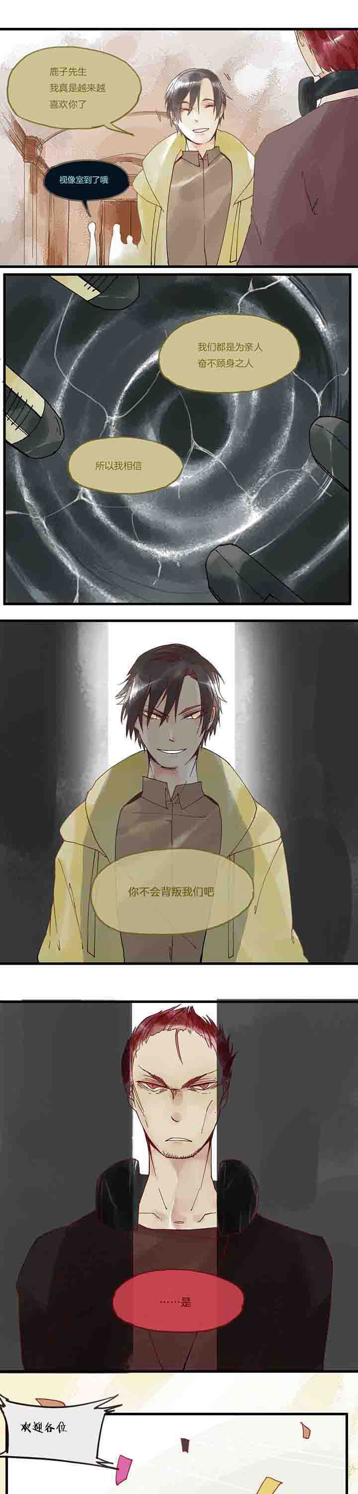 心魔游戏一共多少章漫画,第16章：开始1图