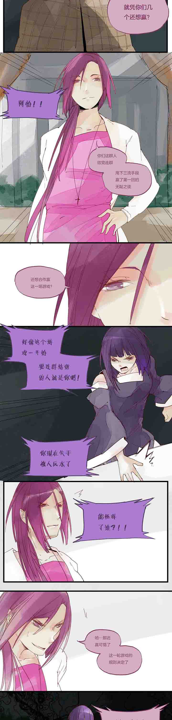 心魔游戏漫画,第25章：挑衅4图