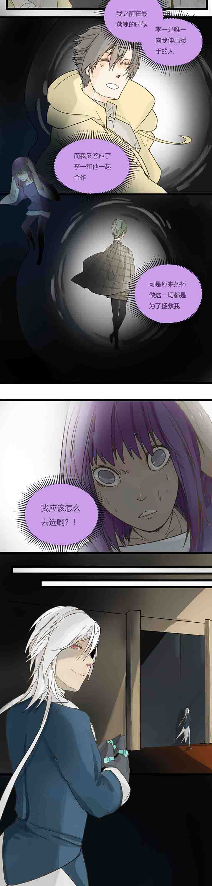 心魔游戏漫画,第76章：第四场游戏终了5图