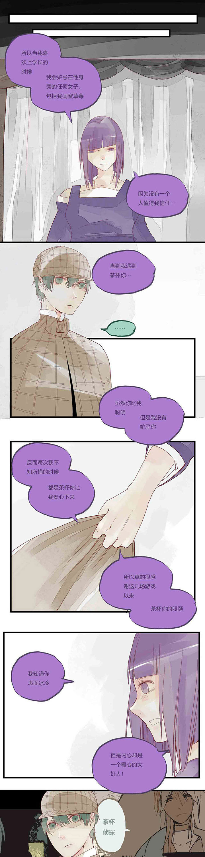 心魔游戏漫画,第39章：告白2图