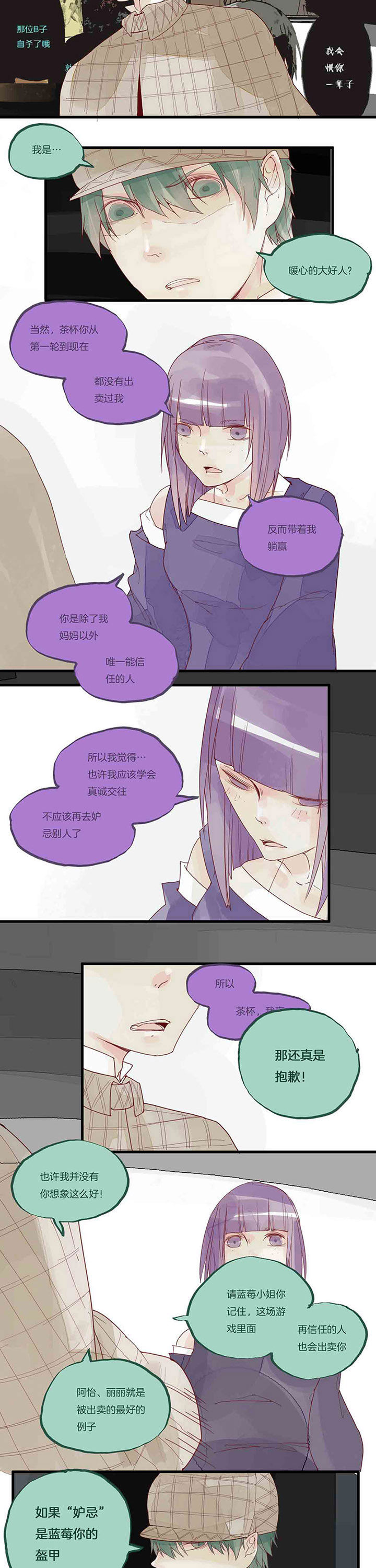 心魔游戏漫画,第39章：告白3图
