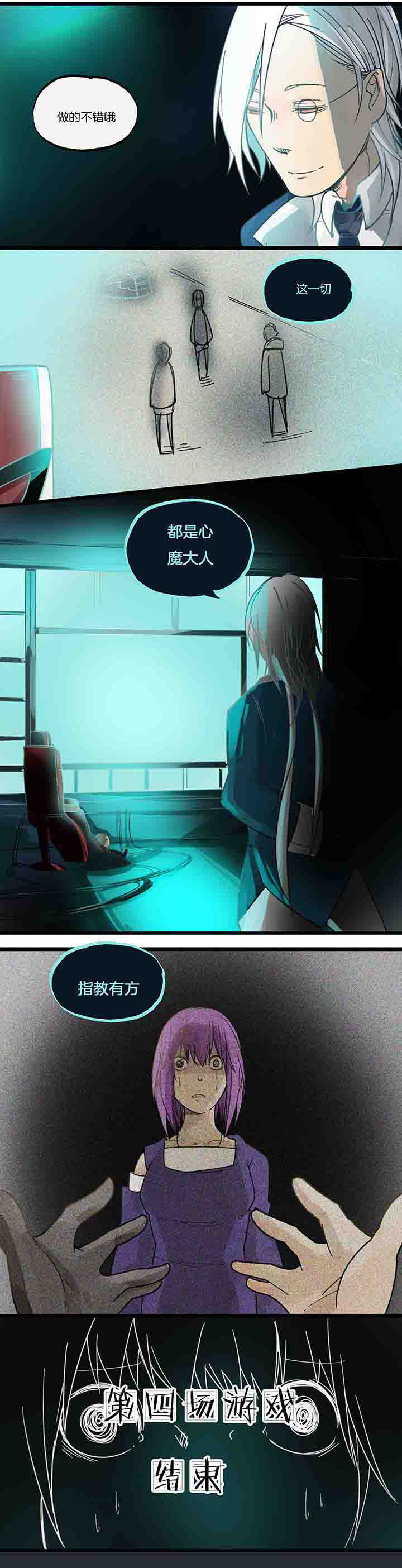 心魔游戏全章节攻略汇总漫画,第76章：第四场游戏终了3图