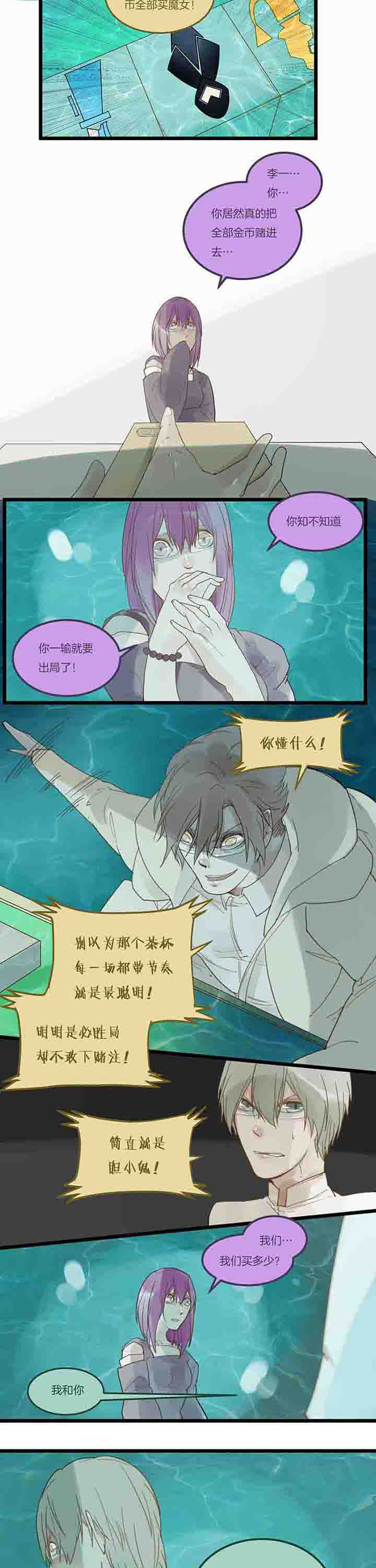 心魔游戏漫画,第92章：狂妄2图