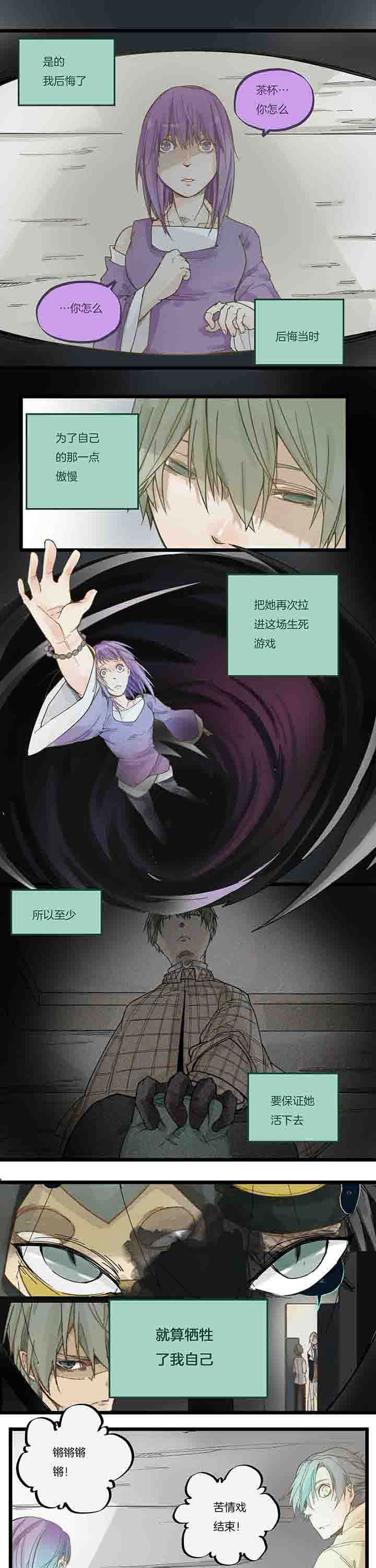 心魔游戏漫画,第75章：分别1图