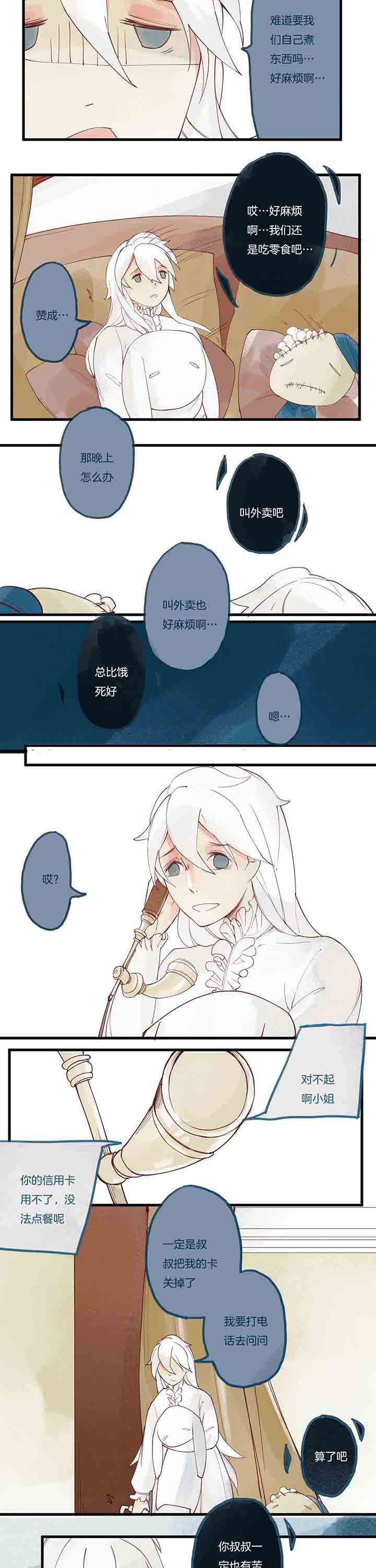 心魔游戏漫画,第9章：惰怠心魔5图