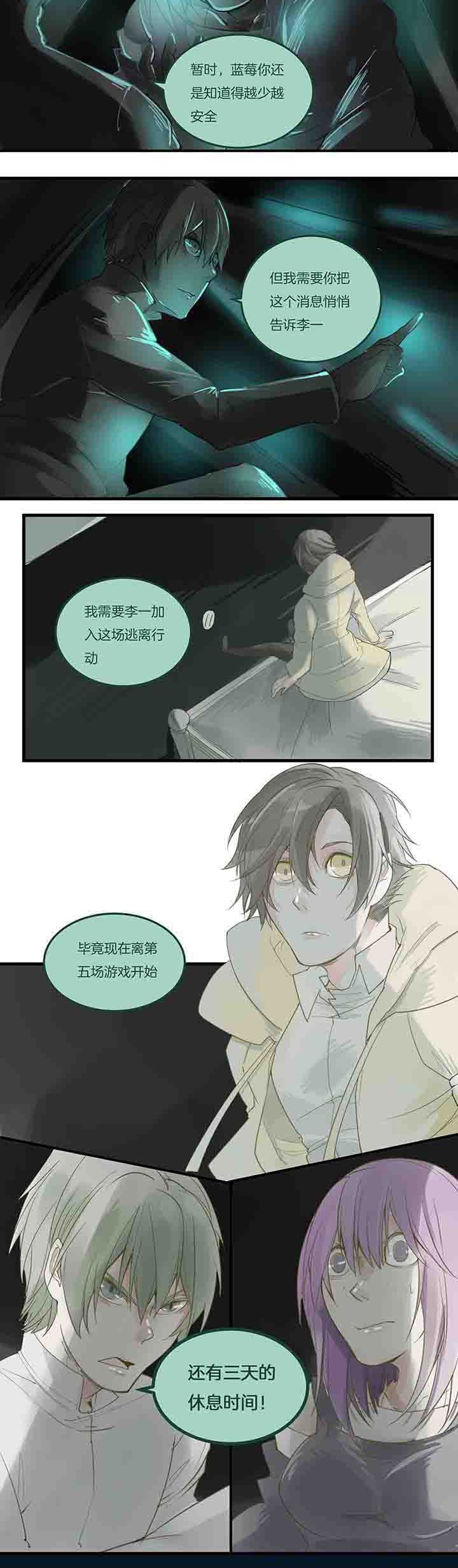 心魔游戏漫画,第80章：新的祈愿1图
