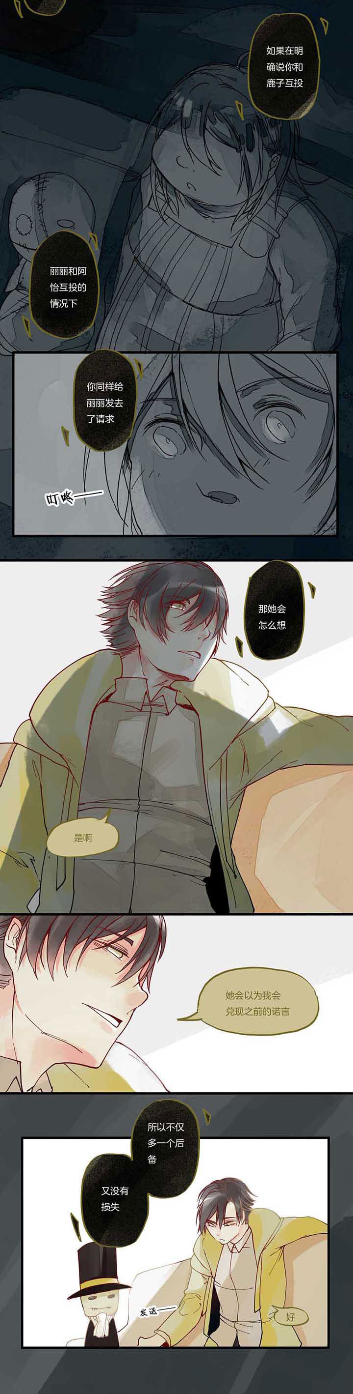 心魔游戏全章节攻略汇总漫画,第19章：第一轮2图