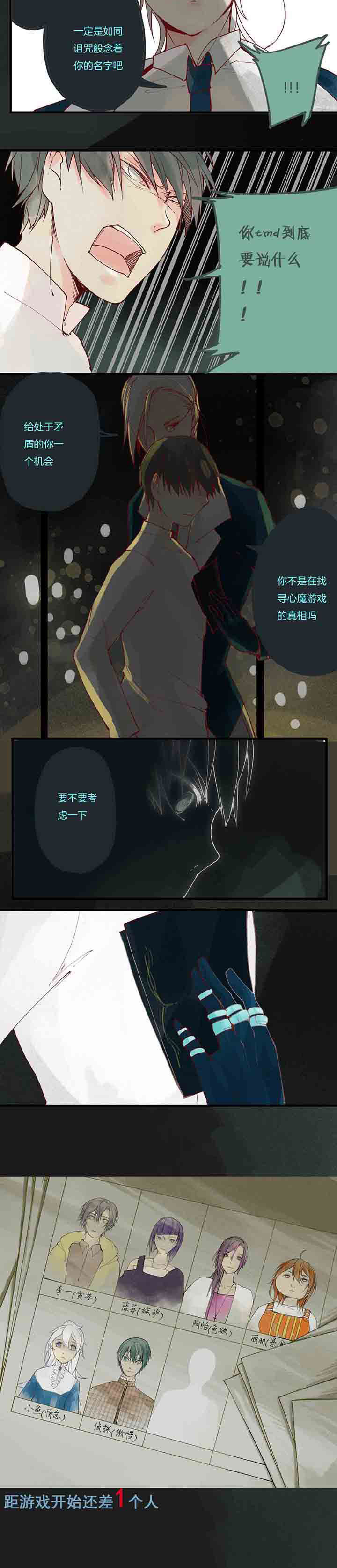 心魔游戏数字解谜漫画,第10章：傲慢心魔3图