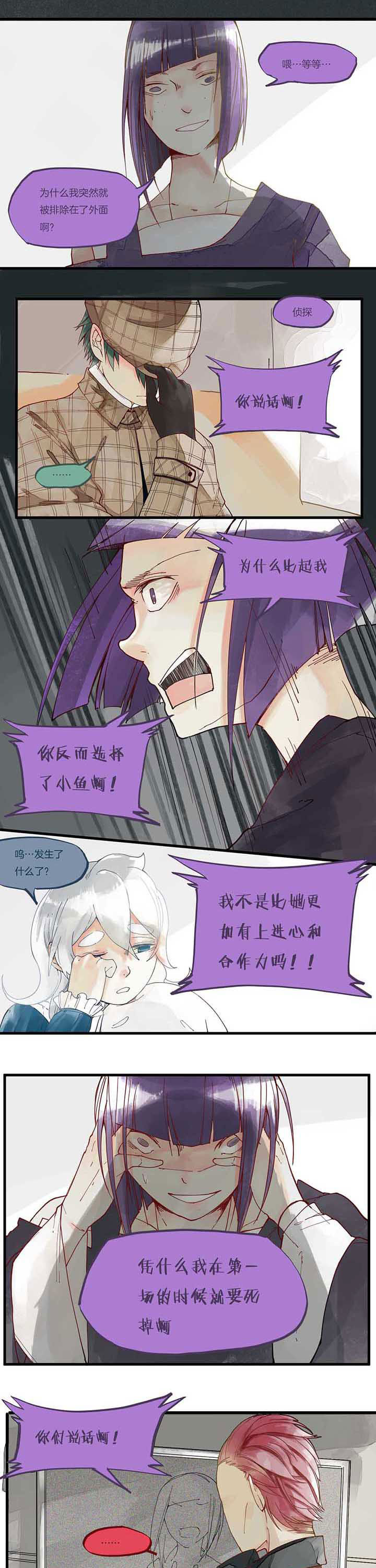 心魔游戏漫画,第18章：优势1图