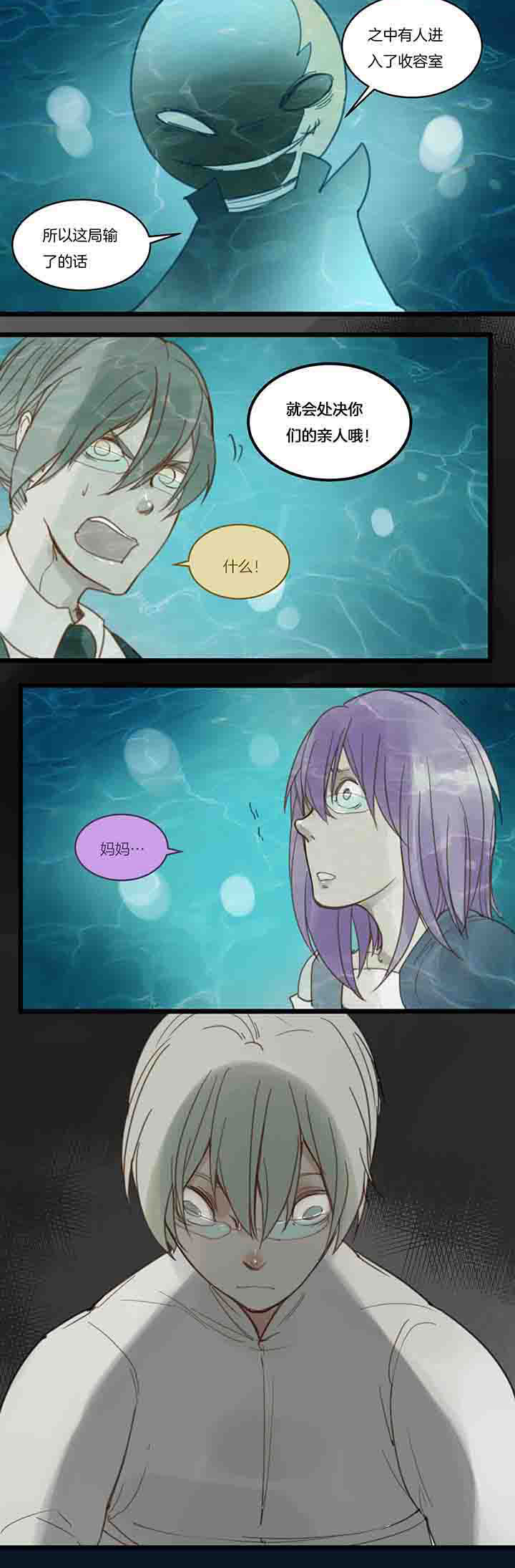 心魔游戏漫画,第103章：家与罪1图