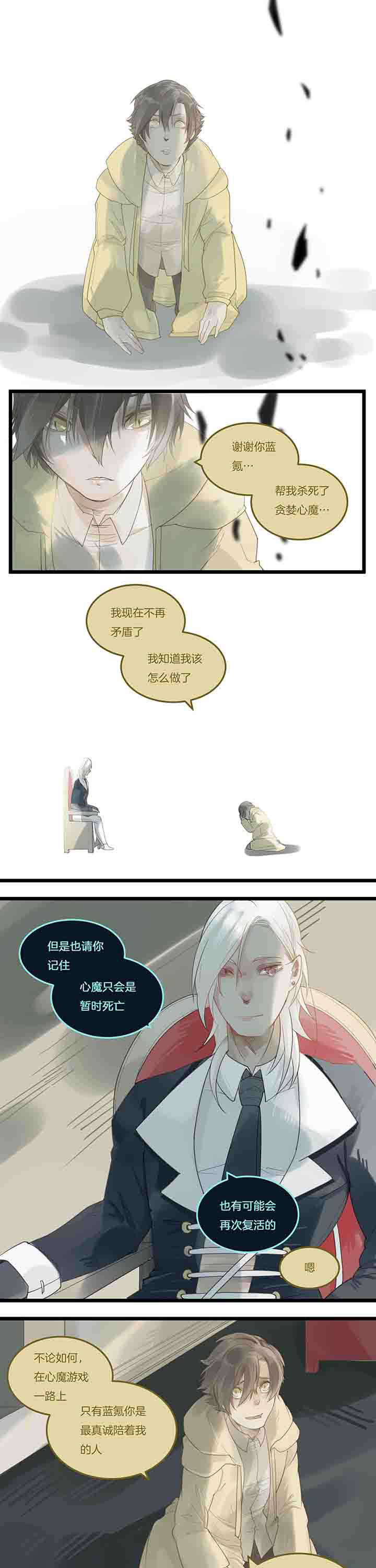 心魔游戏漫画,第79章：进展4图