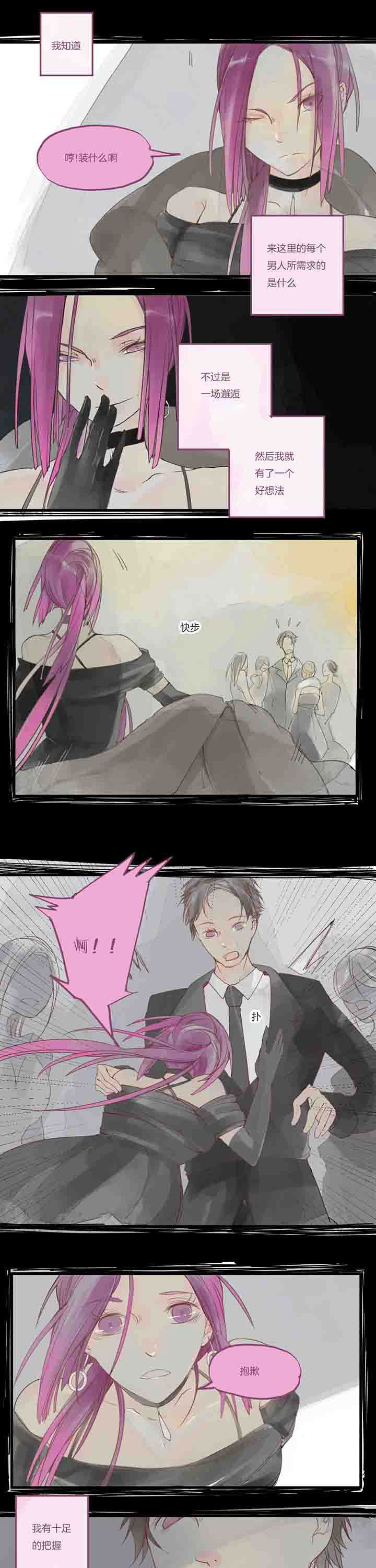 心魔游戏漫画,第29章：过去4图