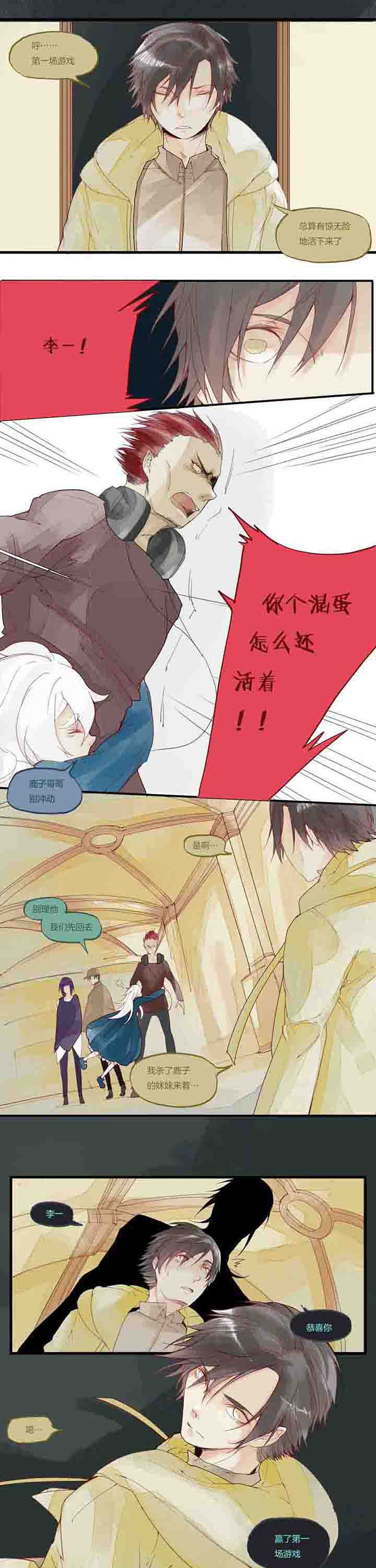 心魔游戏漫画,第24章：六道轮回的游戏1图