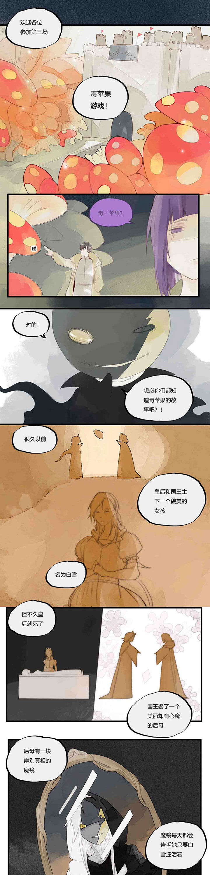 心魔游戏漫画,第36章：毒苹果游戏1图