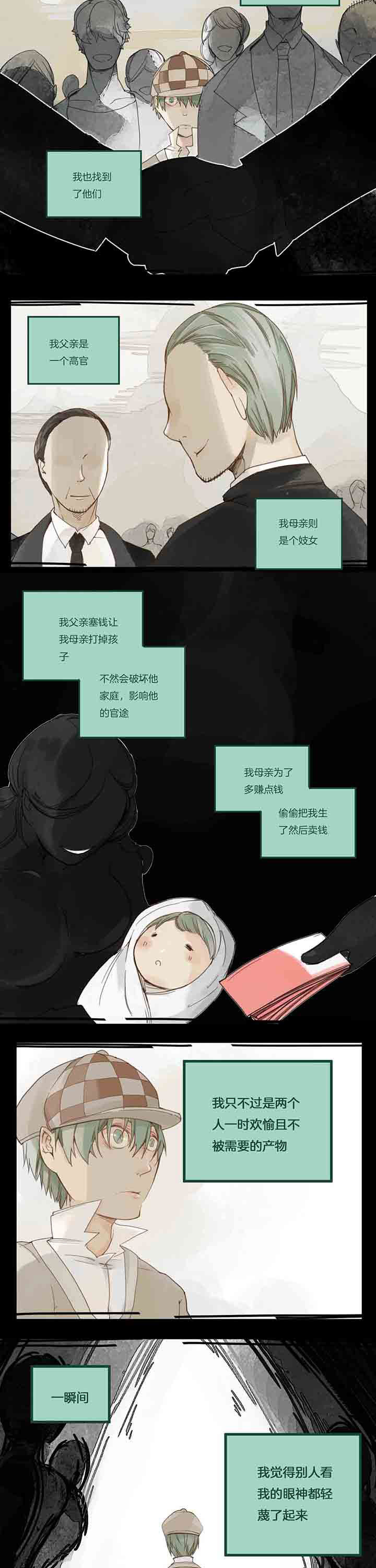 心魔游戏漫画,第57章：伤痕5图