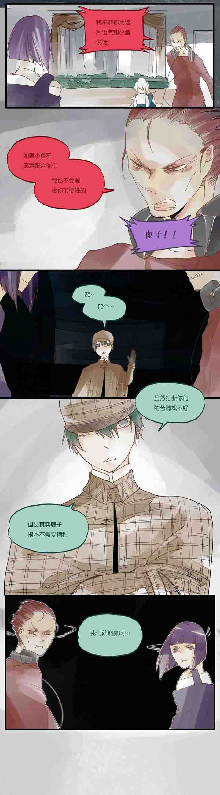 心魔游戏漫画,第27章：牺牲4图