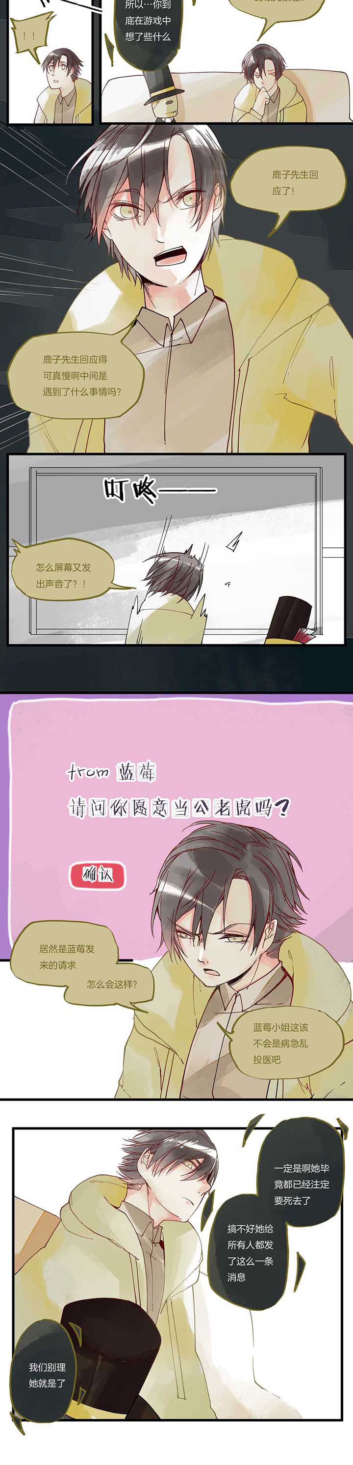 心魔游戏漫画,第18章：优势4图