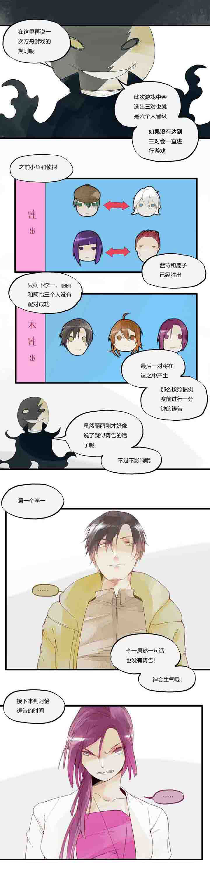 心魔游戏漫画,第22章：第二场1图