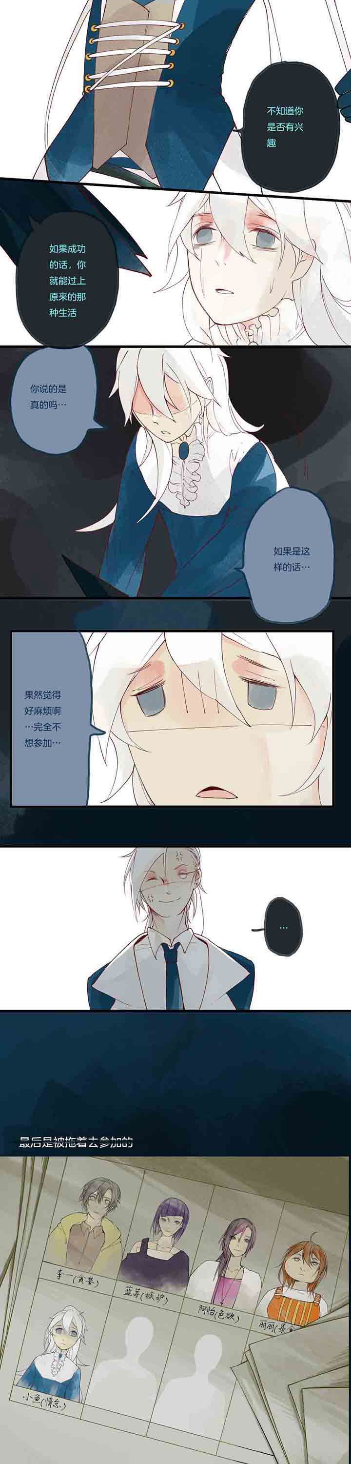 心魔游戏讲的什么故事漫画,第9章：惰怠心魔4图