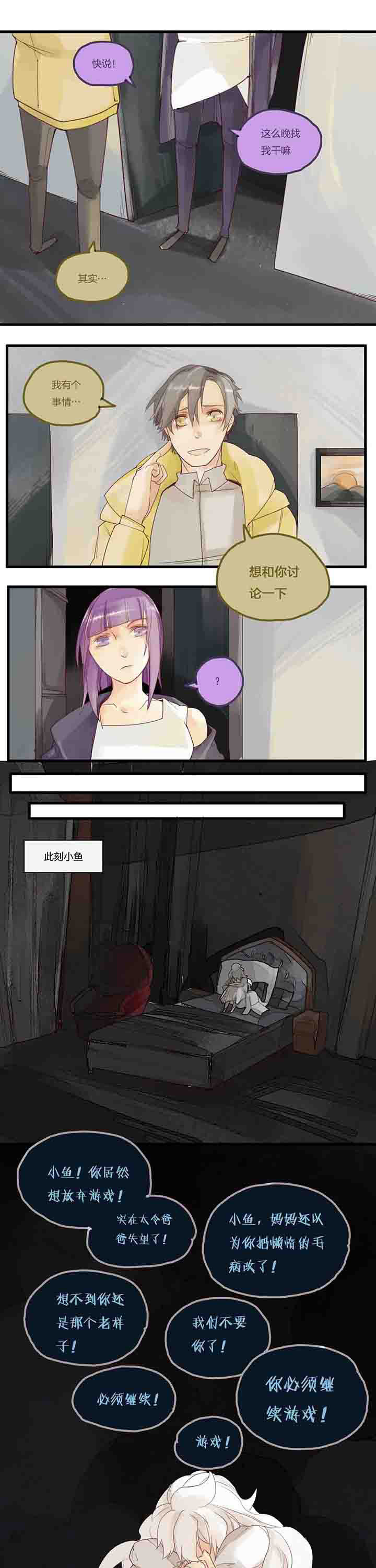 心魔游戏漫画,第52章：前夜与投票3图