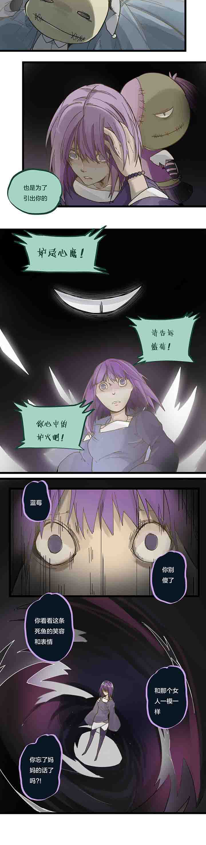 心魔游戏漫画,第73章：逼迫与心魔2图