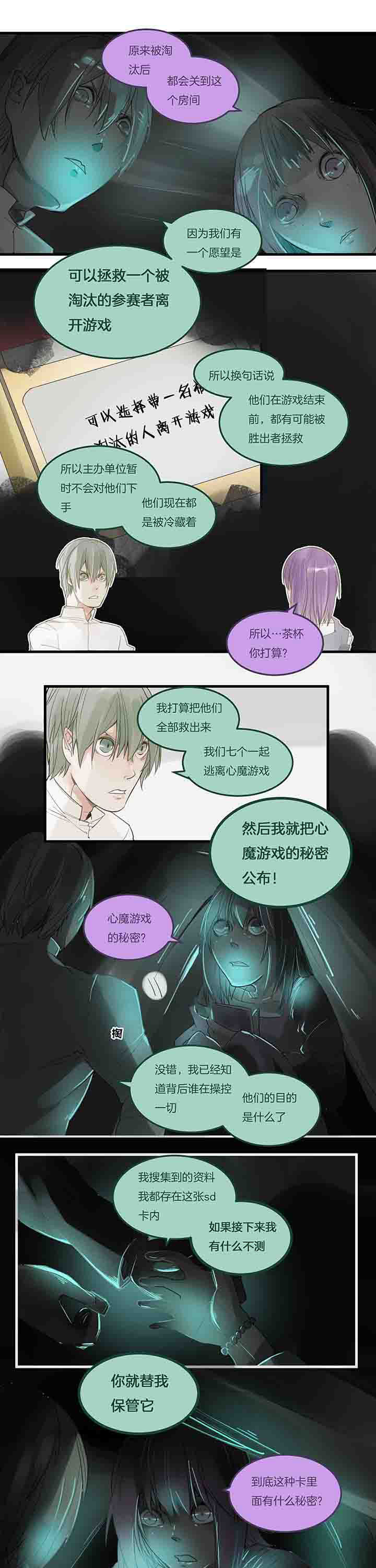 心魔游戏漫画,第80章：新的祈愿5图