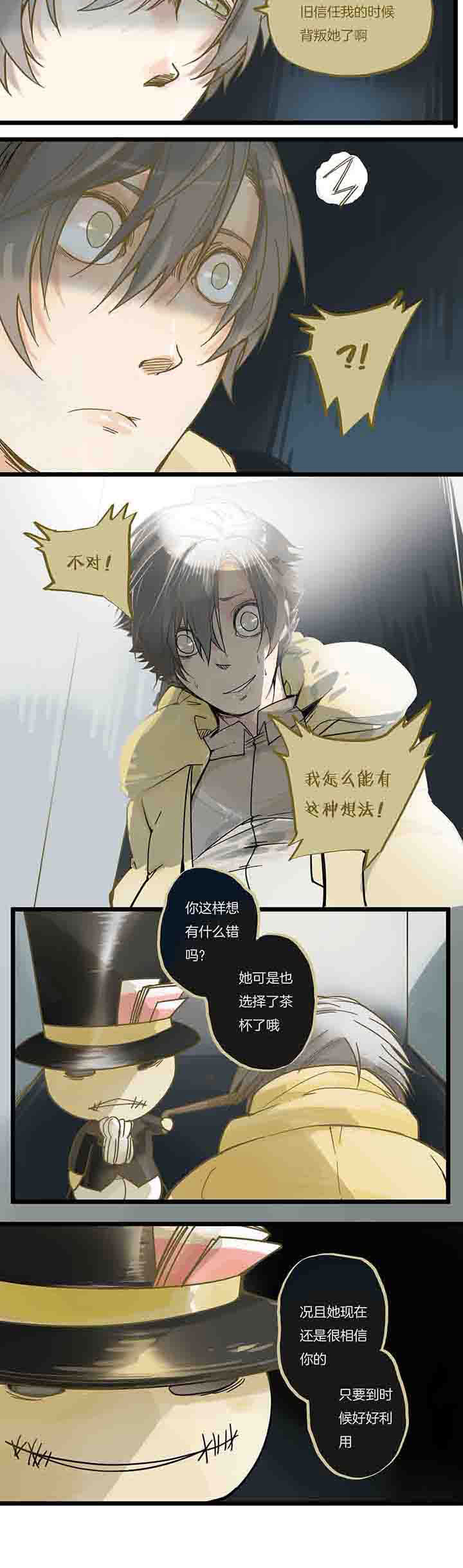 心魔游戏漫画,第77章：左右为难2图