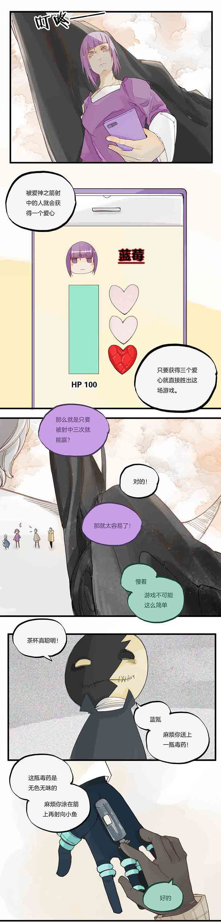 心魔游戏数字解谜漫画,第61章：丘比特游戏2图