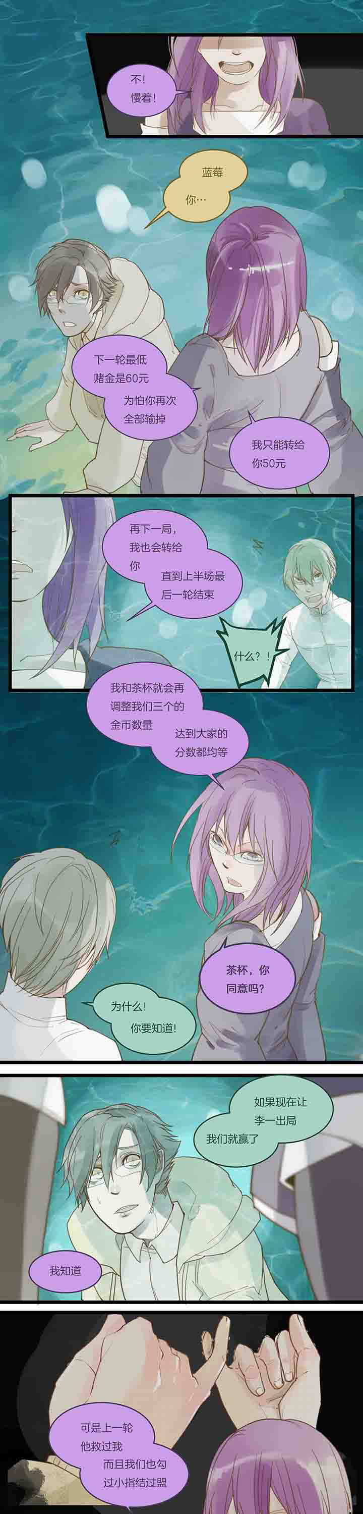 心魔游戏漫画,第94章：规律4图