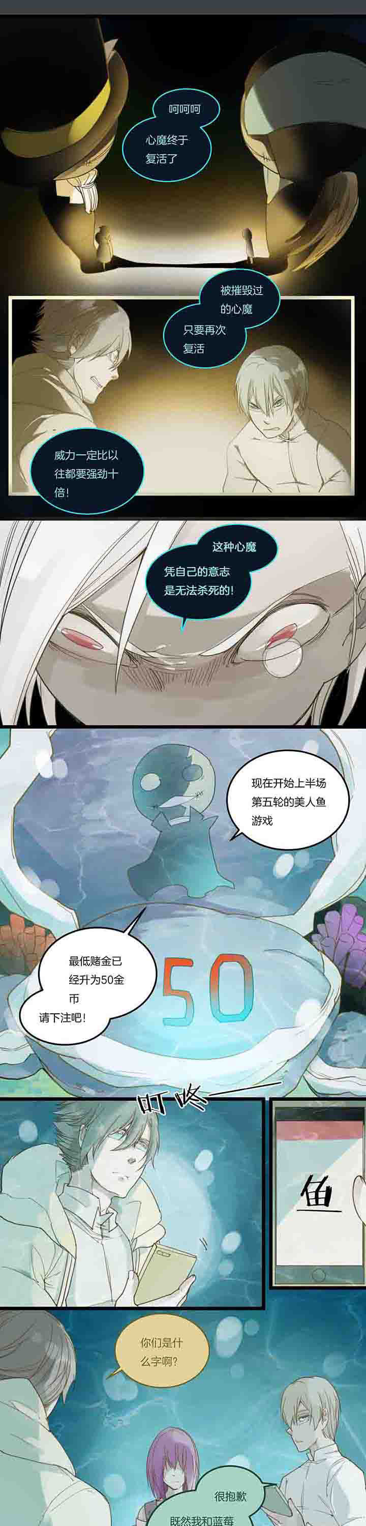 心魔游戏漫画,第93章：决裂？1图