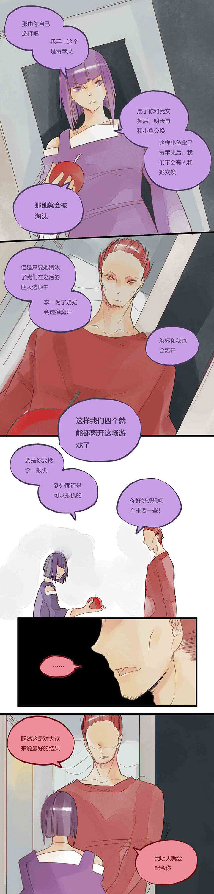 心魔游戏全章节攻略汇总漫画,第47章：反目？1图